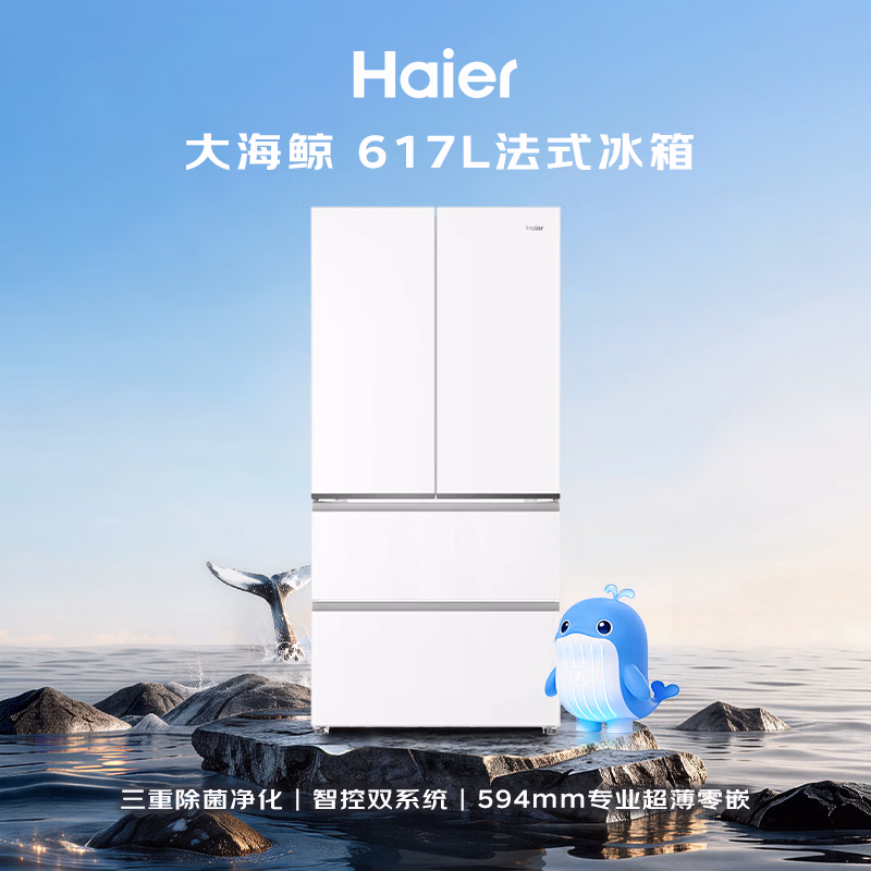 海尔【大海鲸系列】617L法式多门冰箱白色超大容量双系统净味超薄零嵌除菌BCD-617WGHFDB9VBU1国家补贴