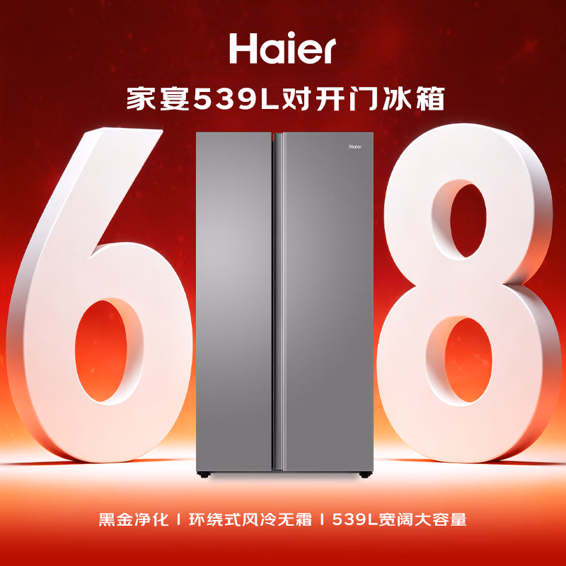 海尔（Haier）「家宴系列」539L对开门冰箱BCD-539WGHSSEDH9
