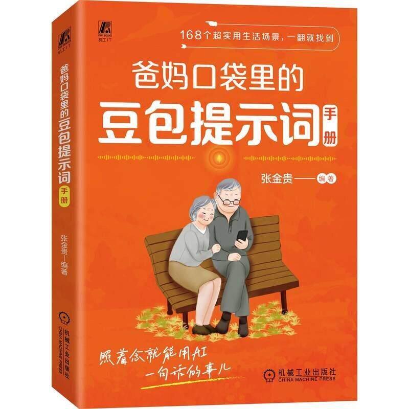 《爸妈口袋里的提示词》