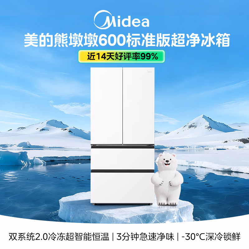 美的熊墩墩600标准版法式多门冰箱超薄零嵌入式双系统净味除菌一级能效超大容量MR-628WUFPZE白