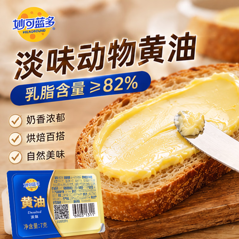 Milkland 妙可蓝多 小粒黄油 7g*36块 京东优惠券折后￥29.7包邮