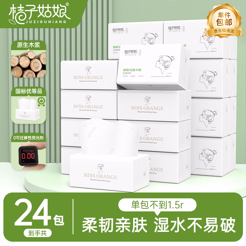 桔子姑娘大包抽纸4层*360张*24包
