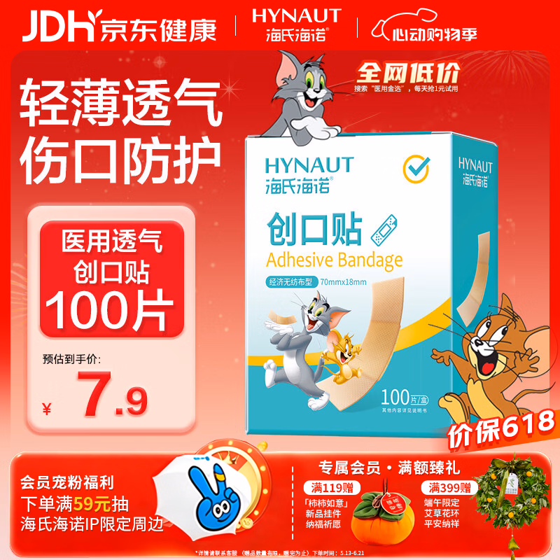 海氏海诺创可贴 透气创口贴经济型 100片/盒