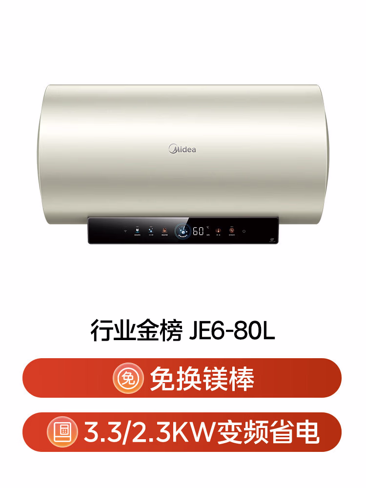 美的（Midea）终身免换镁棒80升电热水器3300W变频省电一级能效节能安全水电分离F8033-JE6(HE)