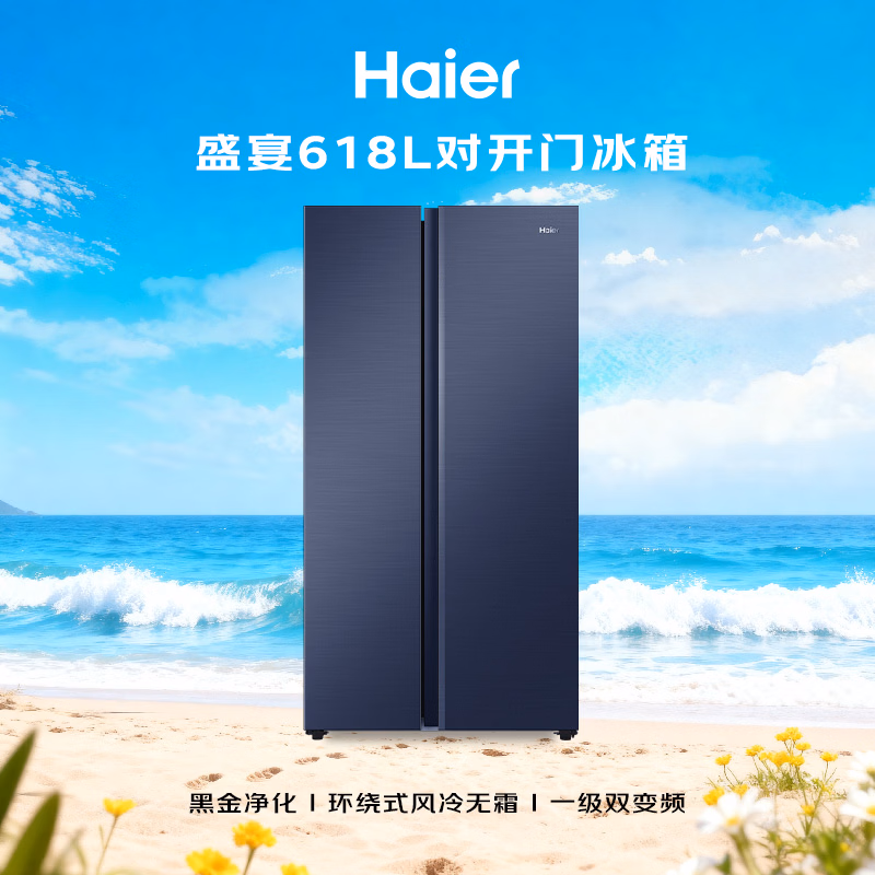 海尔（Haier）盛宴618L对开门冰箱蓝色BCD-618WGHSSEDBL