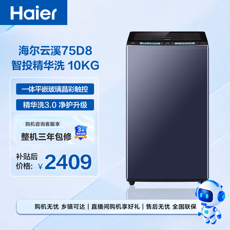 海尔（Haier）云溪3.0全自动波轮洗衣机10KG 双动力 直驱变频 紫外杀菌 国家补贴京东自营 XQS100-BDE75D8U1