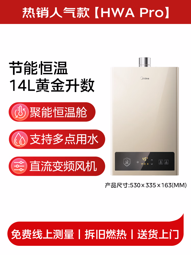 美的【HWA Pro 14L】优于13L 燃气热水器 一厨一卫 恒温节能 低水压启动 家用智能变频 天然气上门安装