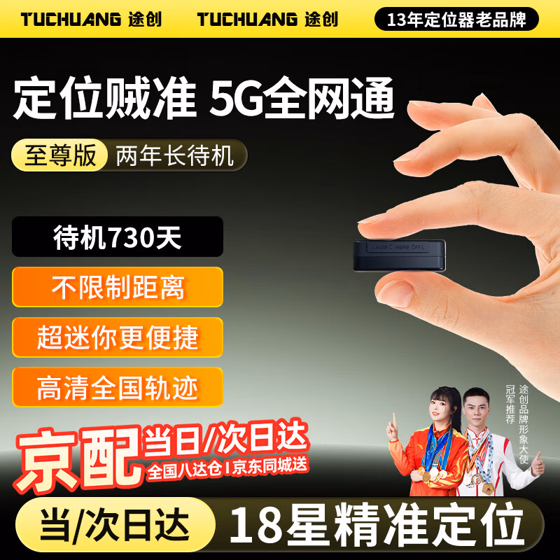 途创GPS定位器追踪器微型5G车辆北斗微型跟踪器长续航汽车远程防盗器