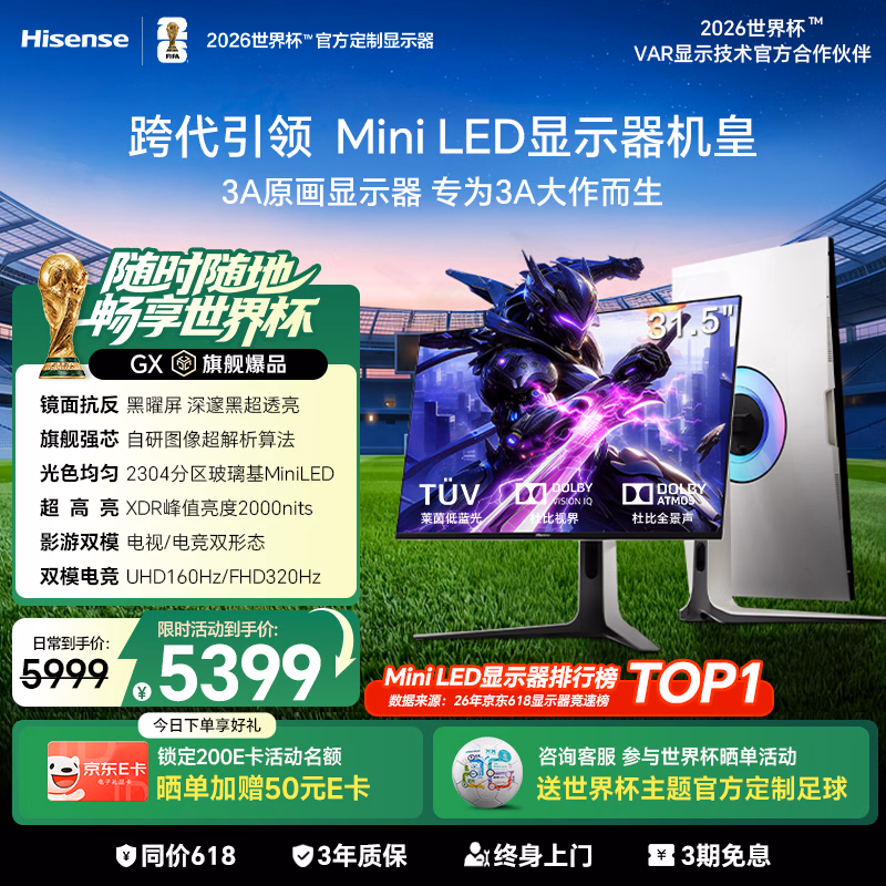 海信GX 31.5英寸3A原画 黑曜屏 2304分区玻璃基MiniLED XDR2000nits 4K160Hz影游双模 电竞显示器 32GX