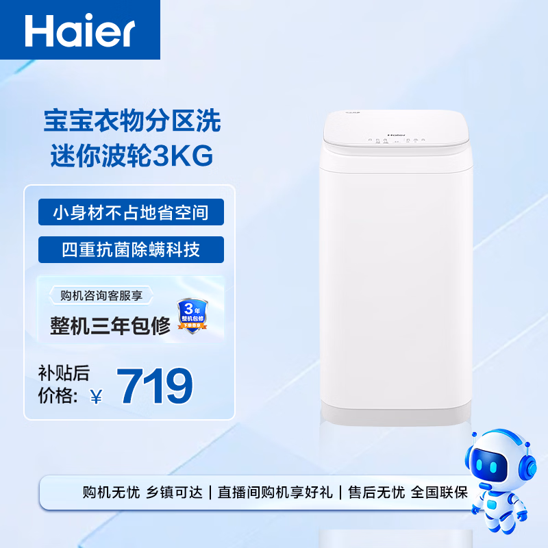 海尔（Haier）迷你波轮全自动洗衣机3公斤小型母婴内衣裤mini除菌租房家用组搭以旧换新京东自营R368