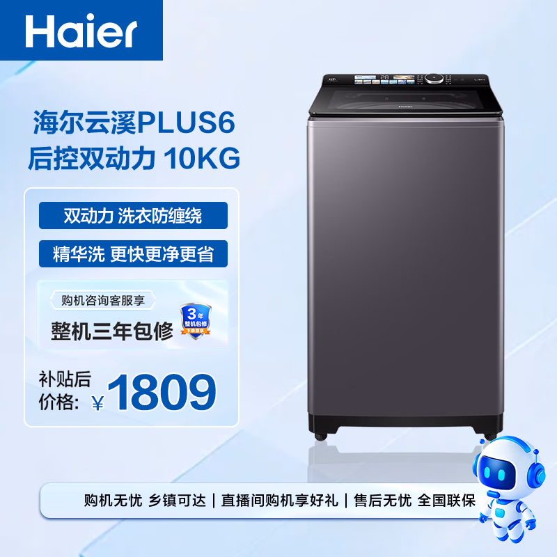 海尔（Haier）云溪 全自动波轮洗衣机 10KG 双动力精华洗 直驱变频家电国家补贴以旧换新京东自营 ES100B56Plus6