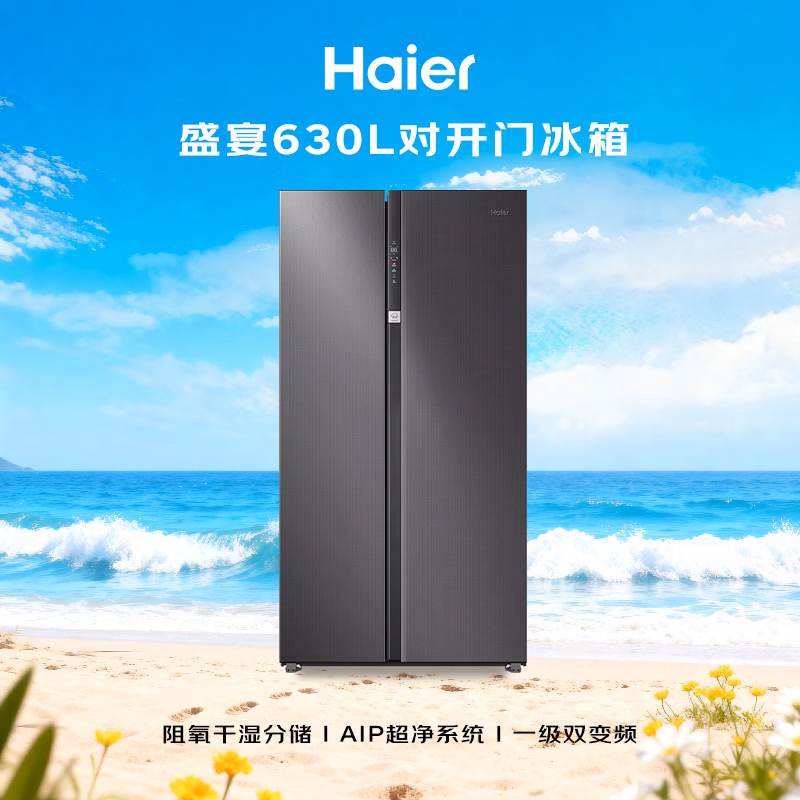 海尔（Haier）盛宴630L对开门冰箱灰色BCD-630WGHSS95SMU1