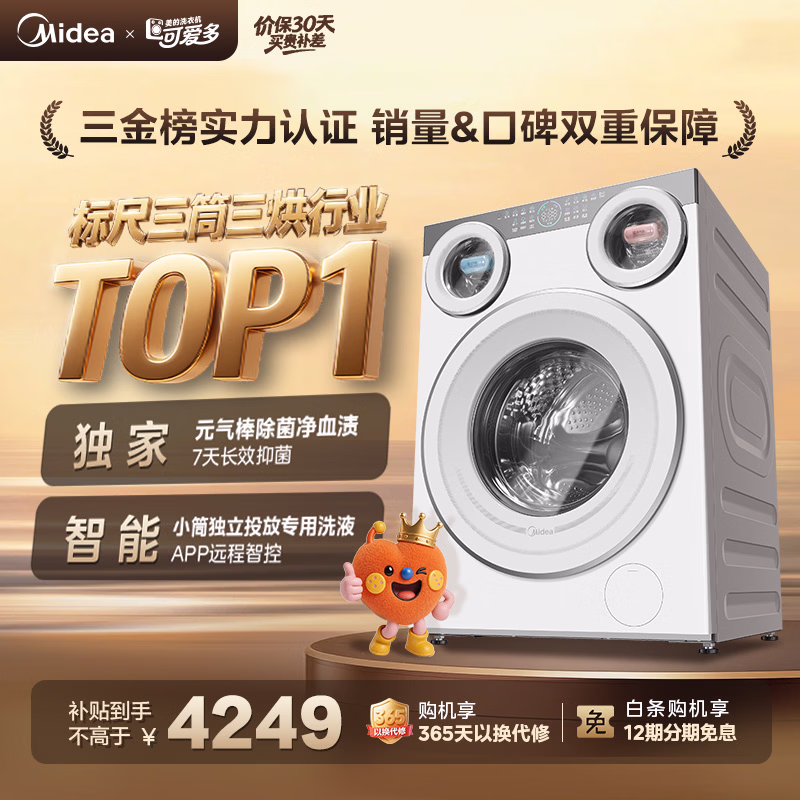 美的（Midea）可爱多滚筒洗衣机全自动三桶 内衣洗烘一体 11KG 三筒烘干MD11DDEX 以旧换新
