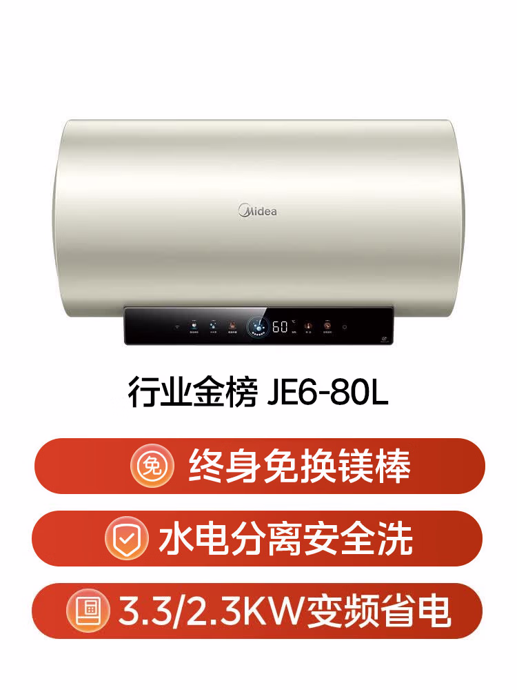美的（Midea）终身免换镁棒80升电热水器3300W变频省电一级能效节能安全水电分离F8033-JE6(HE)