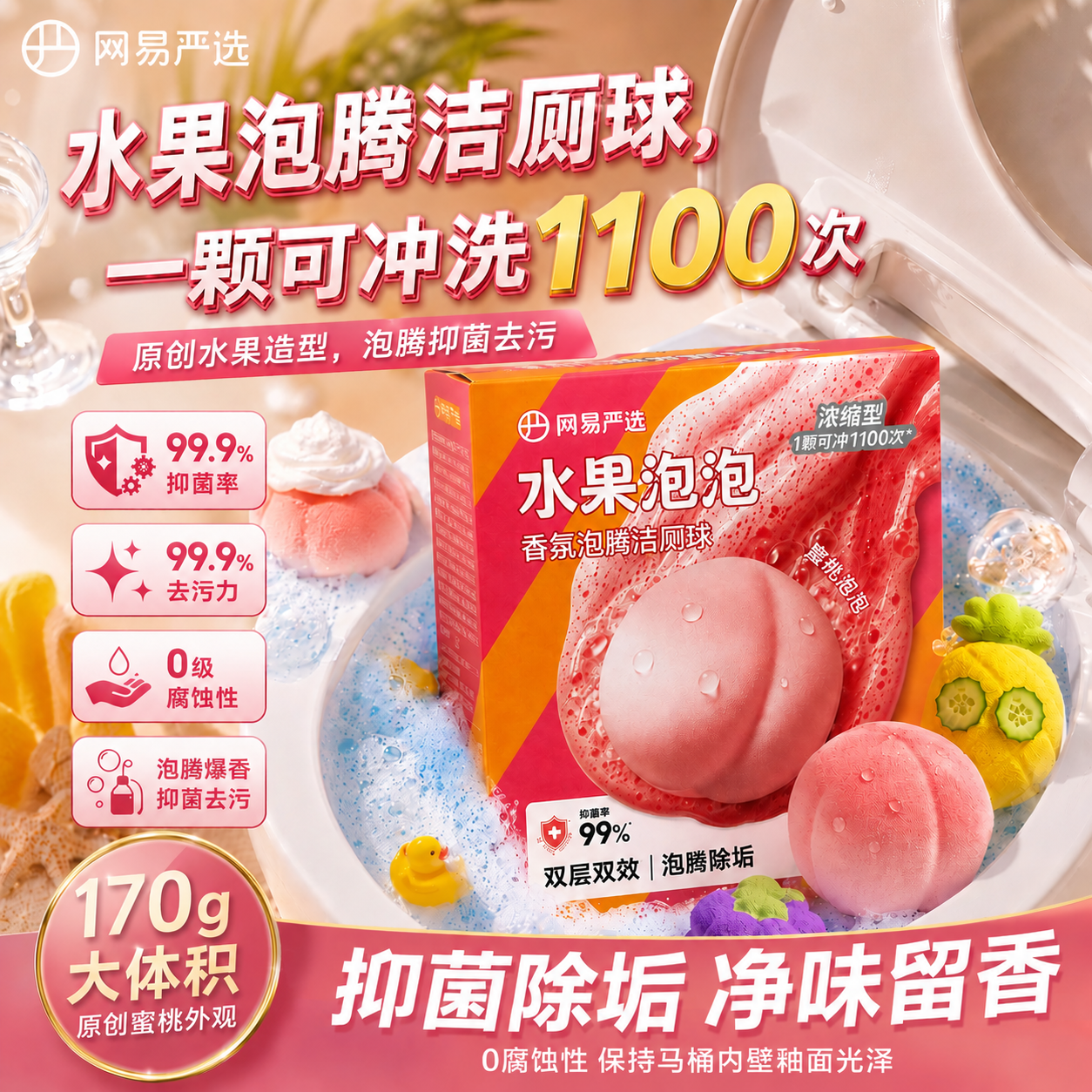 一颗可冲洗1100次 网易严选 新升级蓝泡泡 水果造型泡腾洁厕块 170g*2件 京东优惠券折后￥24.8