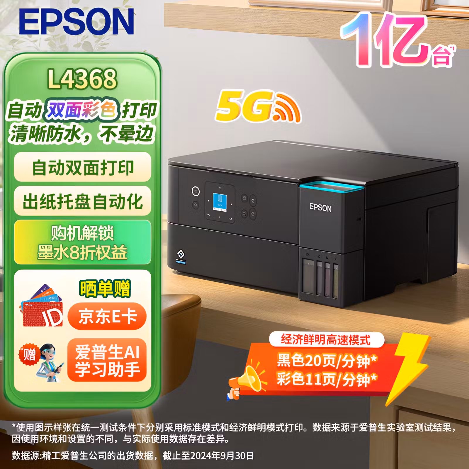 爱普生（EPSON）L4368墨仓式彩色无线多功能一体机(打印 复印 扫描 wifi 自动双面)标配+上门安装版