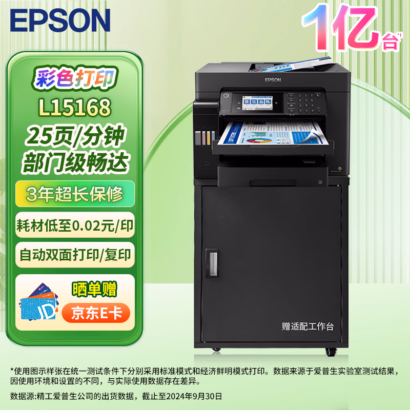 爱普生（EPSON） L15168 A3+ 彩色墨仓式数码复合机 有线/无线(上门安装+三年上门服务版）
