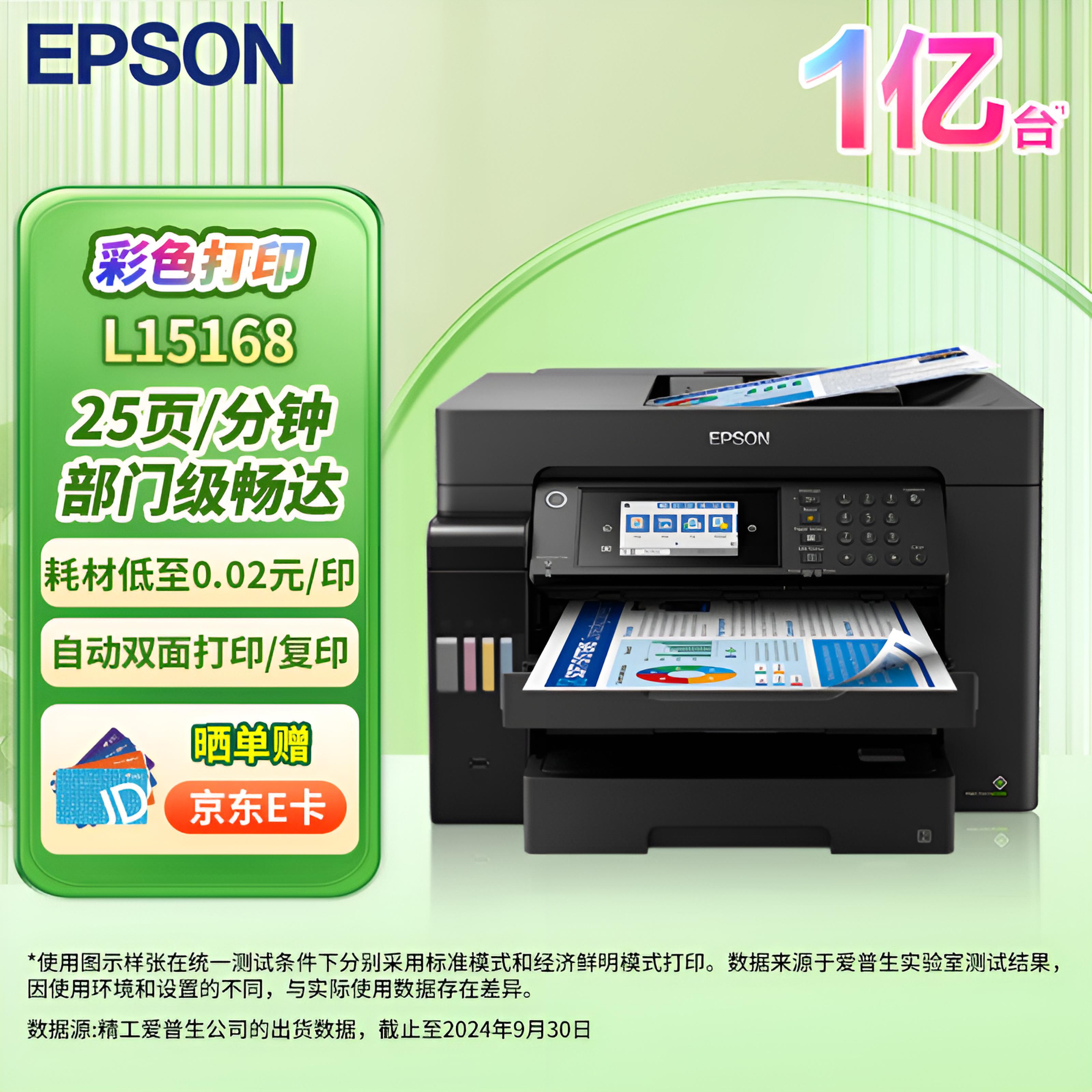 爱普生（EPSON）L15168 A3+ 彩色喷墨打印机办公