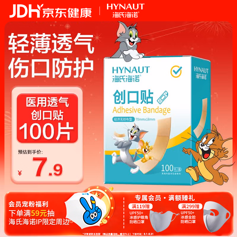 海氏海诺创可贴 透气创口贴经济型 100片/盒