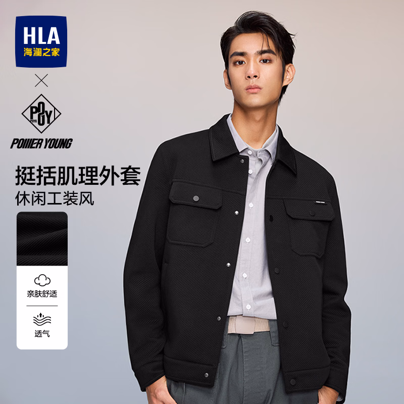 HLA 海澜之家 条纹肌理面料 男式休闲工装风翻领夹克 HWJAW3J039A 京东优惠券折后￥159 两色可选