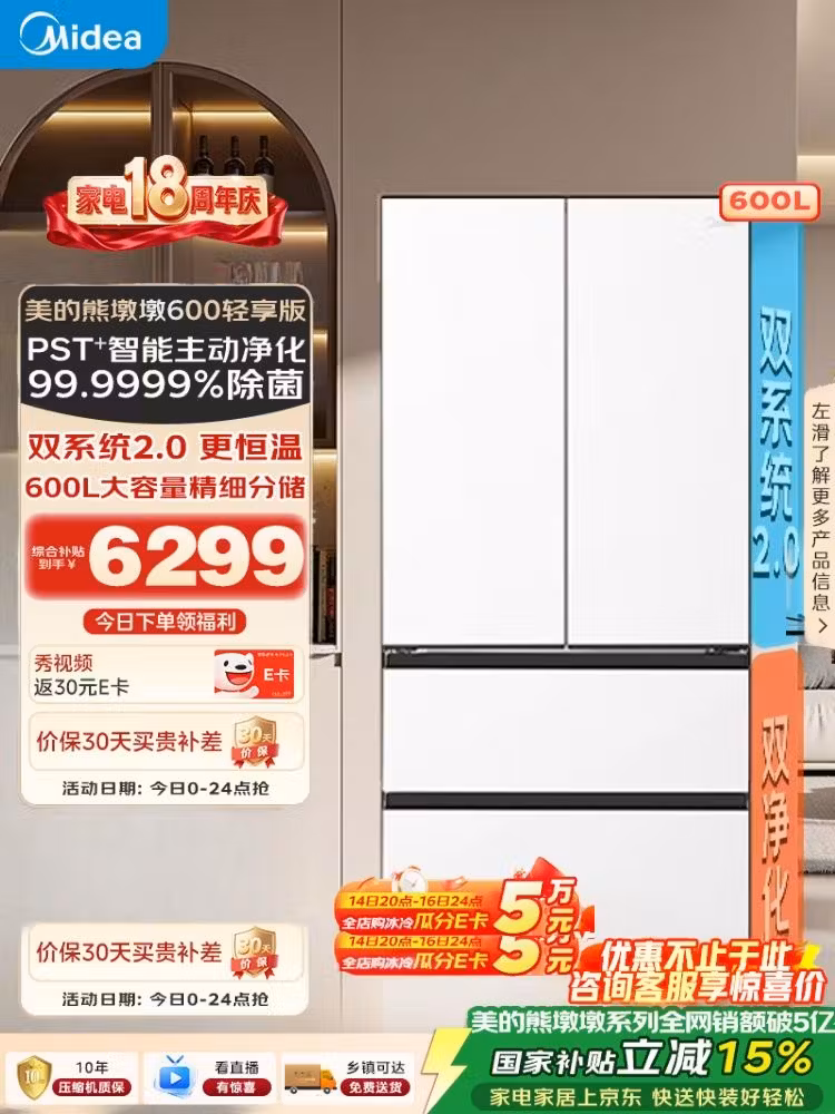 美的熊墩墩600标准版法式多门冰箱超薄零嵌入式双系统净味除菌一级能效超大容量MR-628WUFPZE白