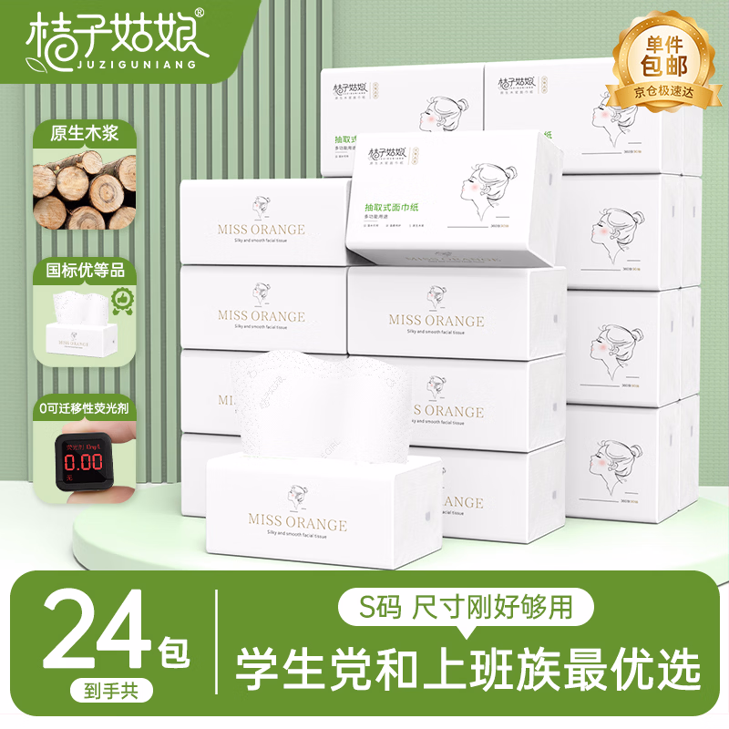桔子姑娘大包抽纸4层*360张*24包