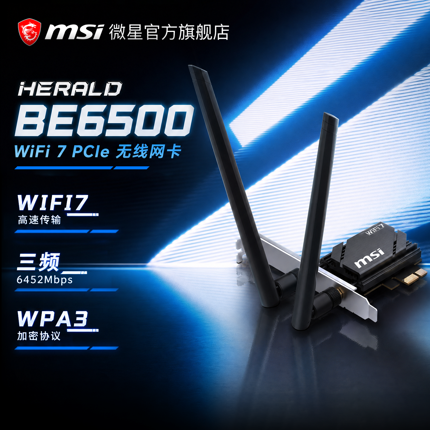 299 元微星 BE6500M PCIe 无线网卡上市：WiFi 7 三频 6452Mbps 速率