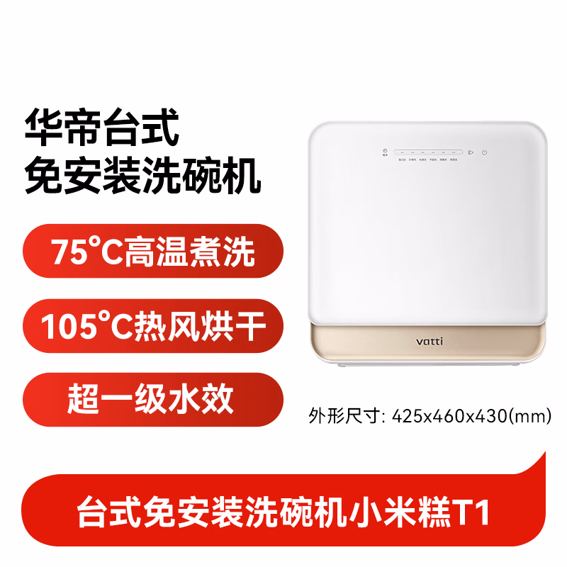 华帝【张凌赫推荐T1小米糕】台式洗碗机105°高温烘干母婴家用小尺寸40L容量胶囊洗碗机免安装免厨改