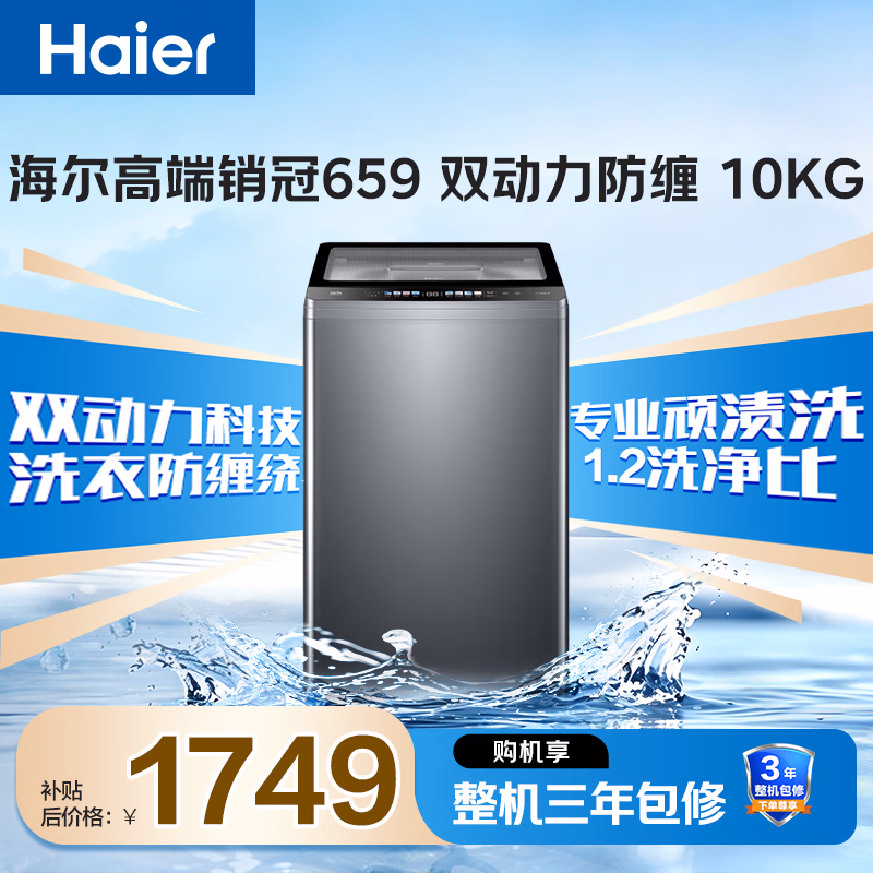 海尔（Haier）云溪 全自动波轮洗衣机10KG 双动力防缠绕 一级能效 家电补贴以旧换新京东自营 XQS100-BZ659