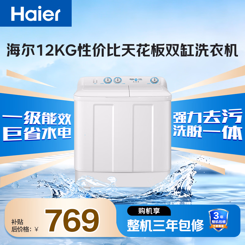 海尔（Haier）半自动双桶双缸洗衣机 12KG大容量 强力去污洗大件 XPB120-81D2