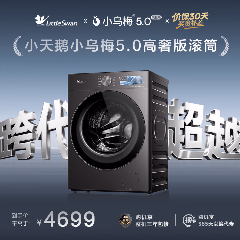 小天鹅（LittleSwan）小乌梅5.0高奢版 滚筒洗衣机全自动家用 12KG大容量 TG12EK60 1.36洗净比 以旧换新补贴 京东自营