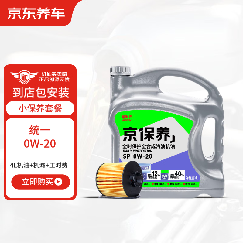 ��������ͳһȫ�ϳ������� 0W-20 SP�� 4L�����˰���װ 30����Ч 147Ԫ