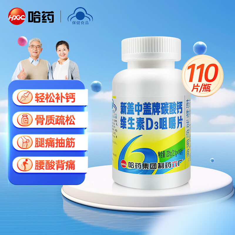 ��ҩ�¸��и���̼���ά����D3�׽�Ƭ�������˲��Ƹ߸�Ƭd3��������� 110Ƭ*1��