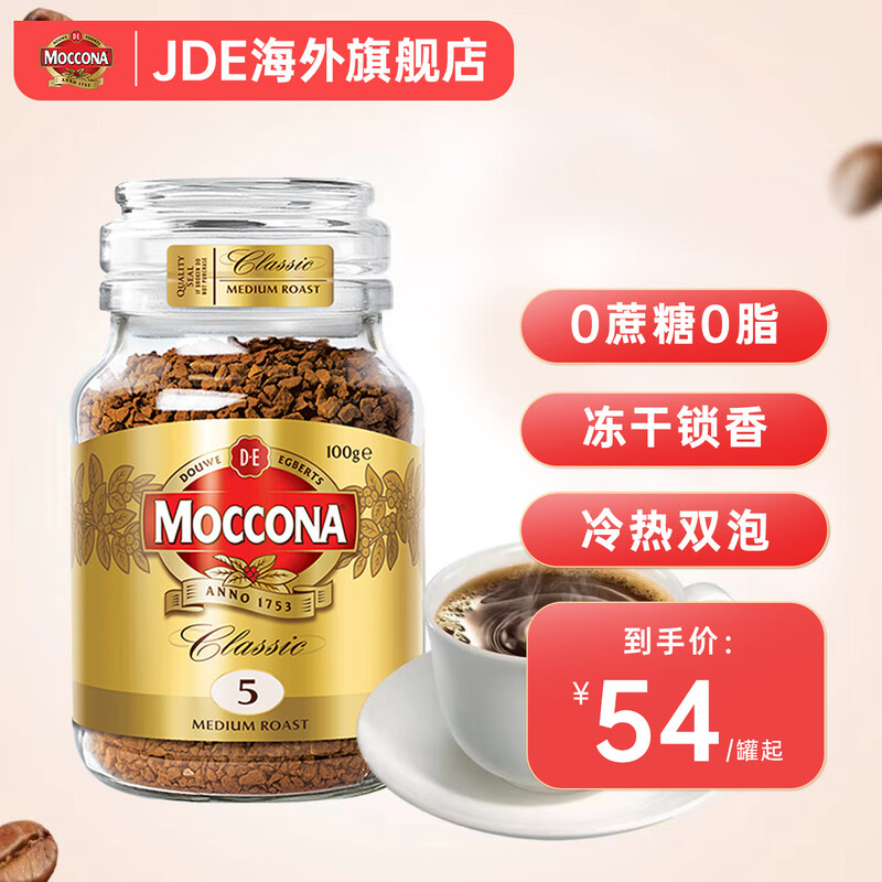 Ħ���ɣ�Moccona������ԭװ�����жȺ決�������ܿ��ȷ�0����0֬�ڿ��� �ж�100g 43Ԫ