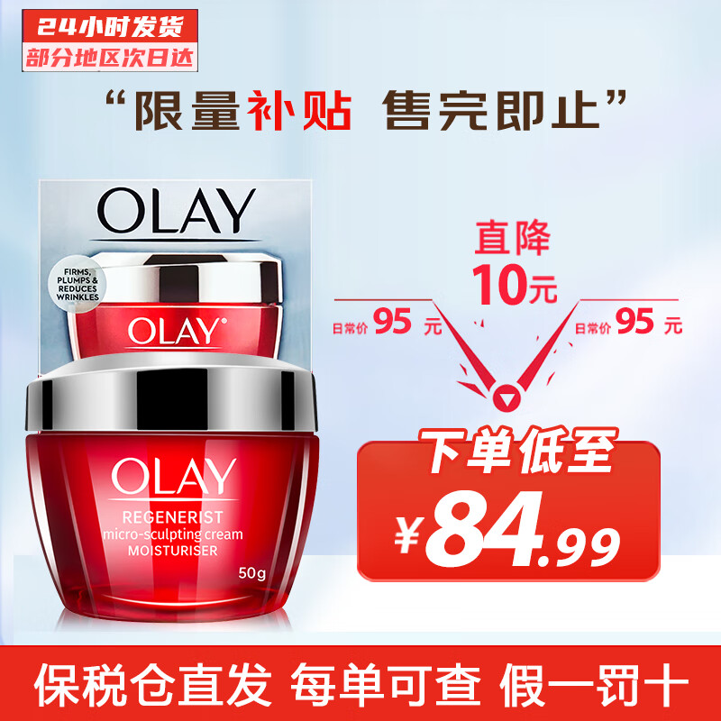 OLAY/������ ���ƿ ��˪ 50g 84.99Ԫ