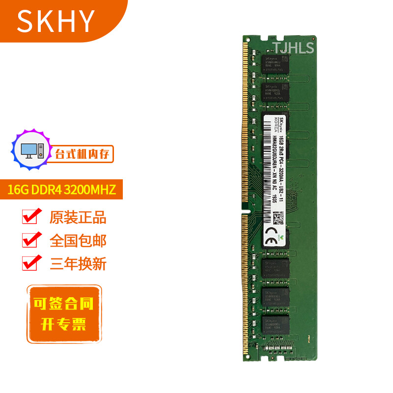 SKHY DDR4 PC4 �Ĵ� UDIMM ̨ʽ�������ڴ��� 16G DDR4 3200 ̨ʽ���ڴ� 758.88Ԫ