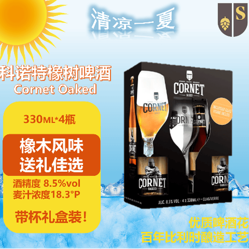 SWINKELS FAMILY BREWERS���Ʊ���С�CORNET����ʱ���� ������ζ����ƽ�ơ�� 330ml*4ƿ Cornet���װ 330mL 4ƿ ���װ 4ƿCornetơ��+1֧Cornet�Ʊ� 78Ԫ