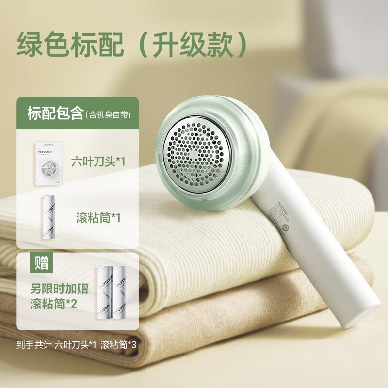 �ɿƣ�FLYCO��ë���޼���������ȥë�������ﶬճë��ë���·�ȥ�������ʽ����FR5280��ճ�����ù�3����ճͲ�� 58.95Ԫ