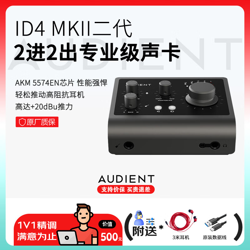 audient�¶���ID4 MKII������������̨ʽ���Խ���¼��������������������ֱ��K�� ID4���䡾����������1��1��Ѿ�����
