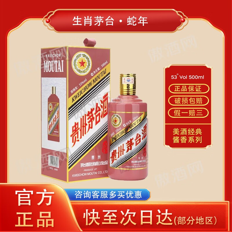 MOUTAI/ę́ ����������Ф����� 53�� ������ 500ml 1ƿ 1899Ԫ