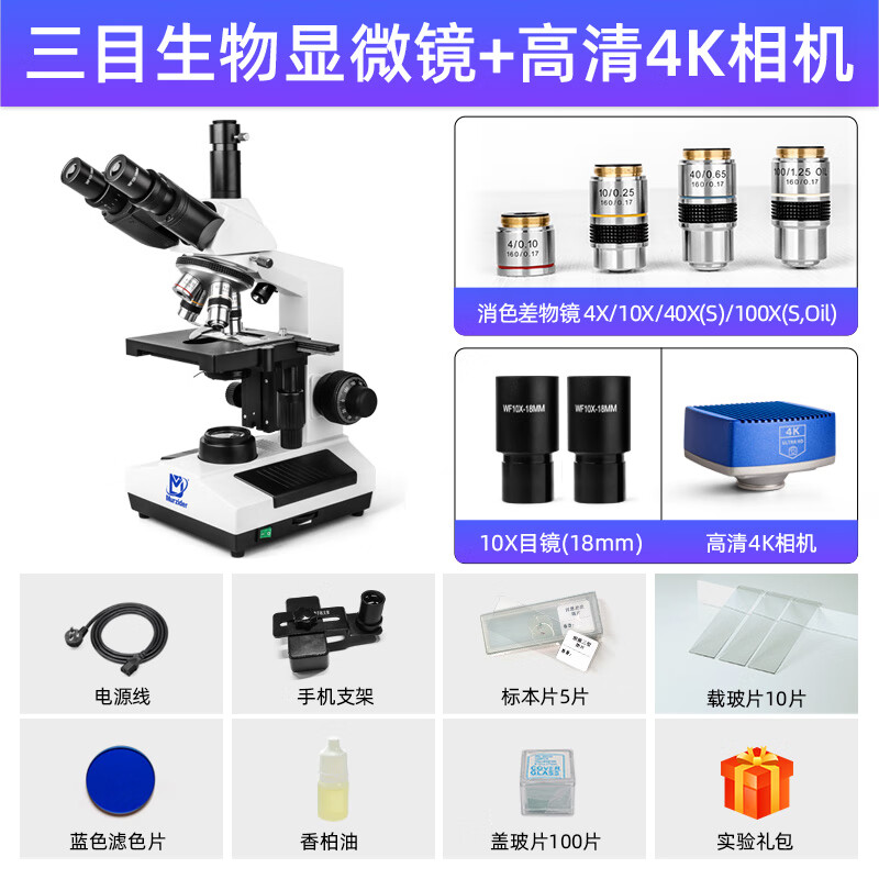 ʱϣMurzider˫Ŀ΢רҵпʾѧϸѧУMSD4200 Ŀרҵ΢+4K