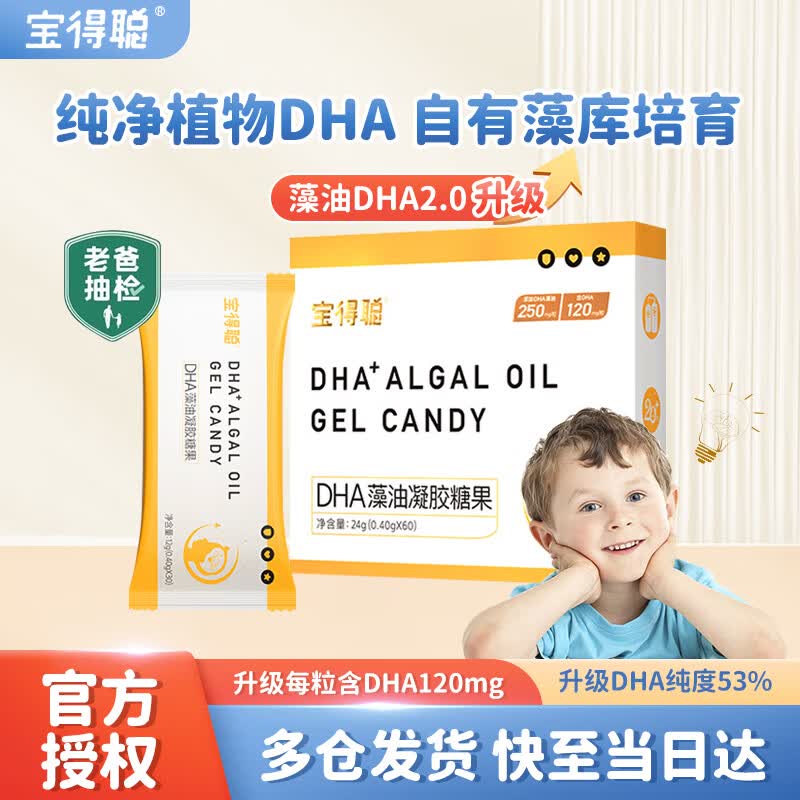 ���ô�DHA�����������ǹ����dha������ѧ��������ͯӤ�׶��и����� һ��װ��������2�����㡿 60��*1�� 149Ԫ