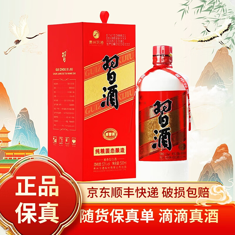 xijiu/ϰ�� Բϰ�� 53�� ������ 500ml 1ƿ 78Ԫ