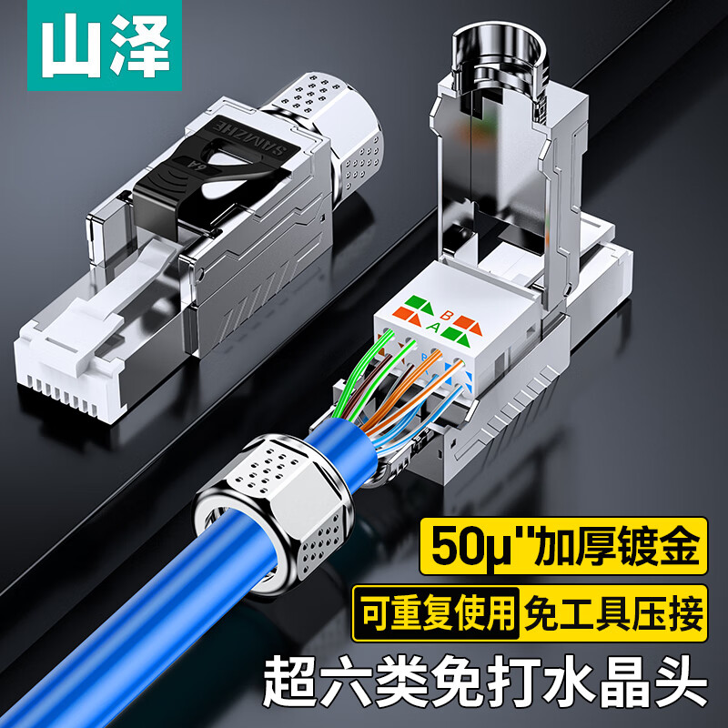 ɽ�� �����������������ˮ��ͷ ���̼�CAT6A��ѹRJ45�����ͷ 50U�ƽ�6������������ ����װ MDC63 31Ԫ