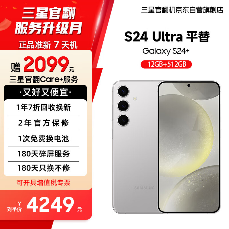 ���� Galaxy S24+ Al��������칫 ������ͼ���� 2Kȫ����5G AI�ֻ���7�����12GB+512GB ���һ� 4099Ԫ