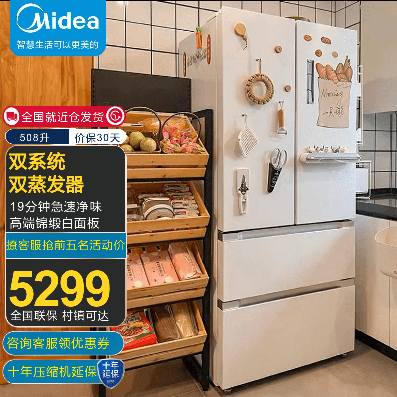 Midea/���� 508�� ��ʽ���� ���� BCD-508WTPZM(E) 3049Ԫ