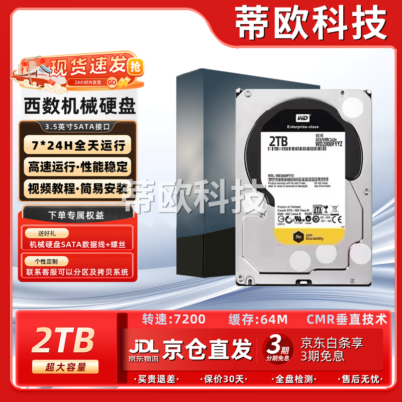 �������ݷ�ȫ��������ҵ�����̸�����Ϸ����̨ʽ���Ի�еӲ��500G-1T-2T-3T-4T�ӿ�SATA��3.5Ӣ�硿NAS��ֱ 2TB ����7200ת 458Ԫ