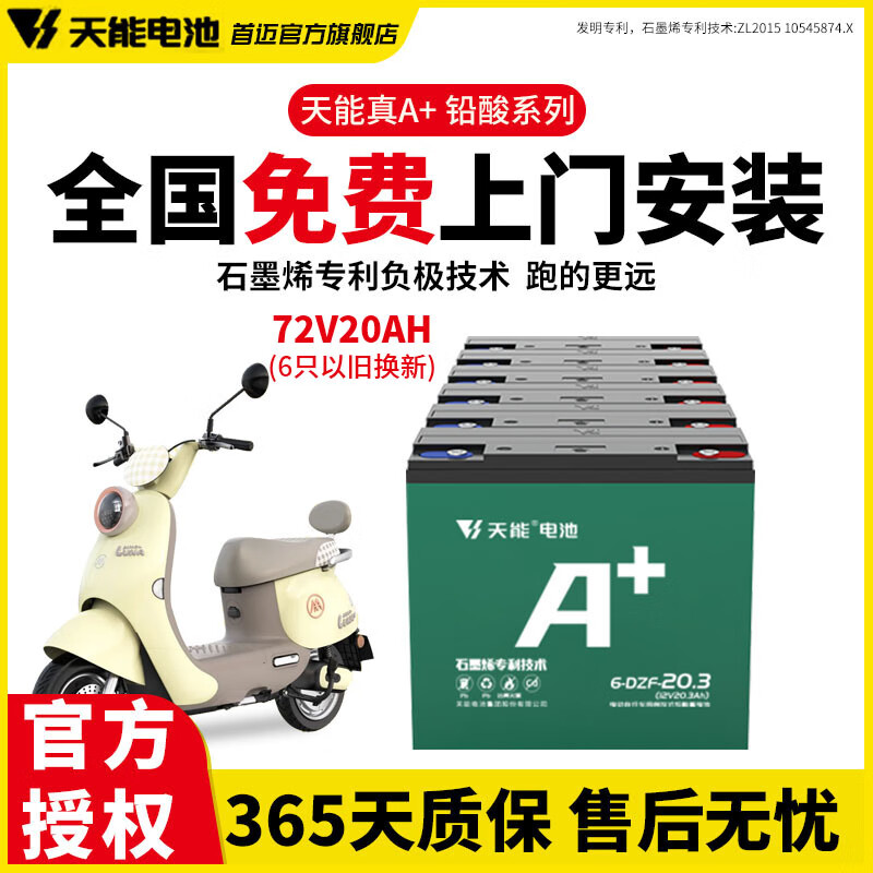 ���ܵ綯�����ʯīϩ���48/60/72v20a����С���ŵϰ���ԭװǦ���ƿ 72V20AH��6ֻ���Ծɻ��� . 387Ԫ