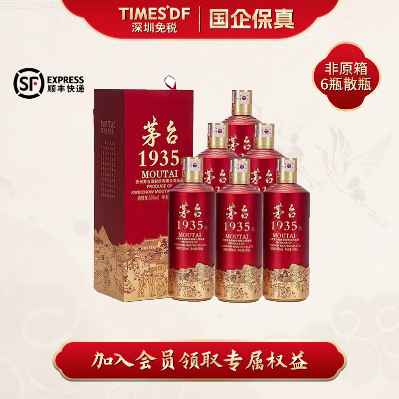 MOUTAI/ę́ 1935 53�� ������ 6ƿ 500ml 4429Ԫ