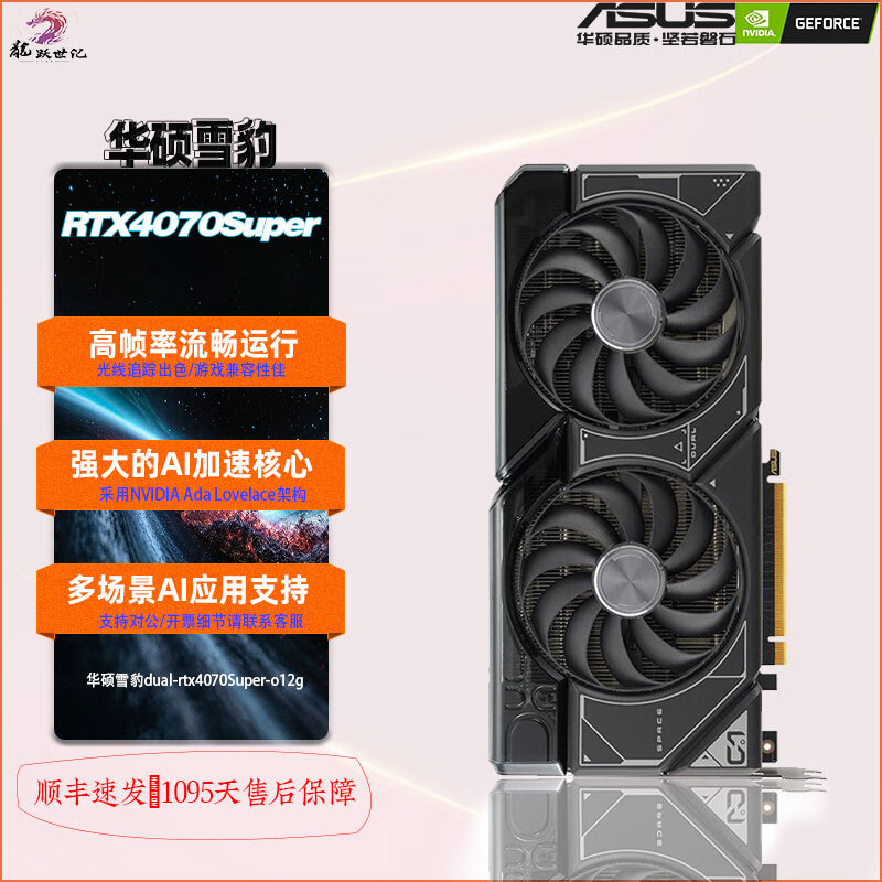 ��˶ ѩ�� RTX4070 Super OC �Կ� 4324Ԫ